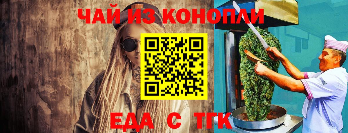 Звенигород  Еда ТГК марихуана  Вход с VPN 