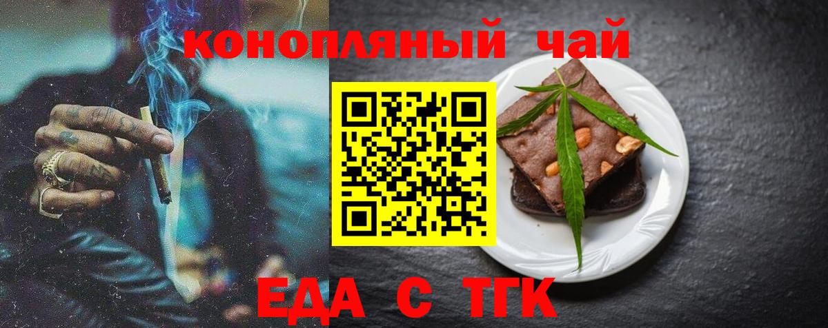 Еда ТГК конопля Звенигород