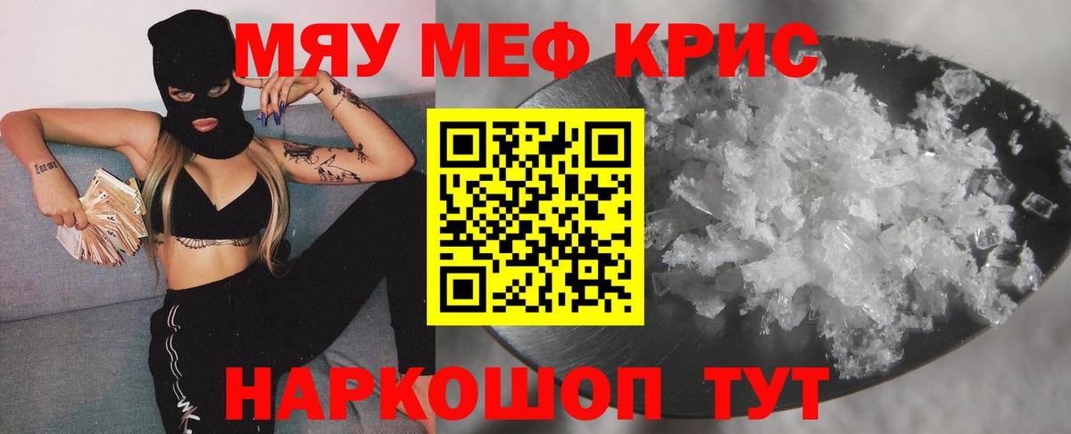 Звенигород  МЯУ-МЯУ  Вход с VPN  МЯУ-МЯУ mephedrone 