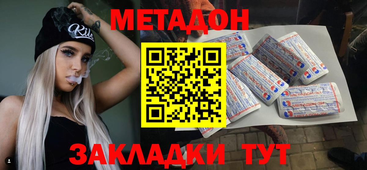 Звенигород  МЕТАДОН мёд  МЕТАДОН мёд  Вход с VPN 