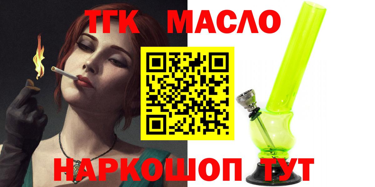 ТГК гашишное масло Звенигород