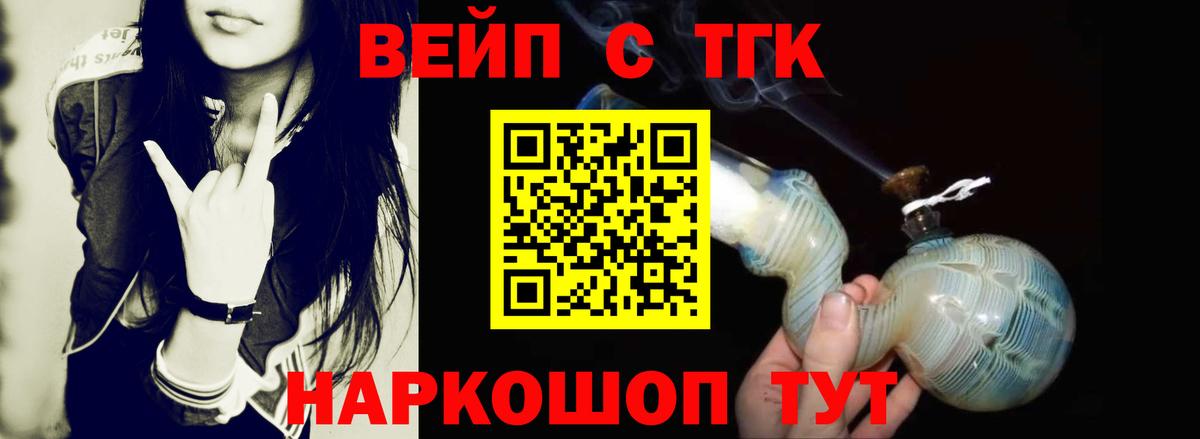 Звенигород  Дистиллят ТГК гашишное масло  Дистиллят ТГК жижа  Вход с VPN 